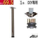 テーブル脚 1本 アジャスター付 高さ69.5cm メッキ アウトレット
