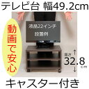 テレビ台 プリンター台 キャスター付き 幅49×奥行き35×高さ33cm ダークブラウン ナチュラル