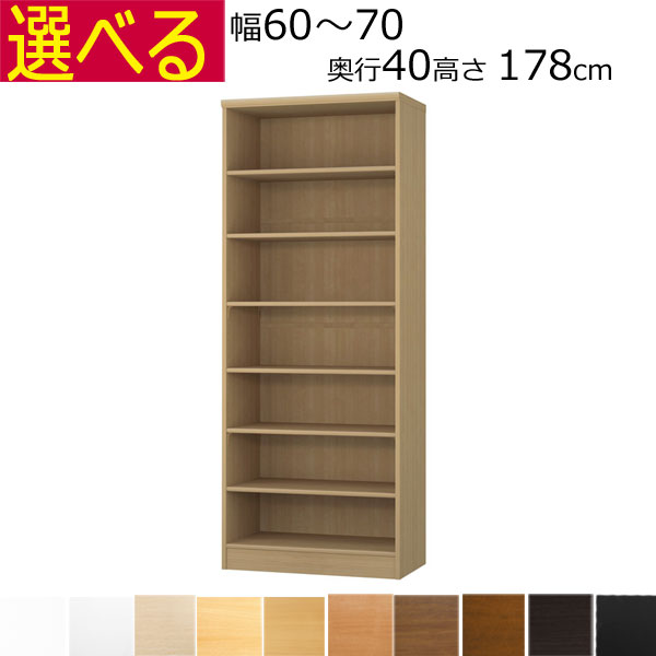 本棚・書棚　カラーボックス オーダーメイド　幅60〜70　奥行き40（ミディアム）　高さ178cm( 棚板1.7または2.5cm厚）