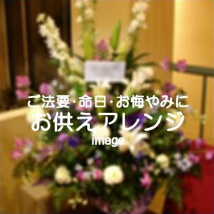 お供えアレンジ7,700円【札幌市白石・豊平・中央区は