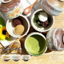 【選べる3種】夏の小抹茶椀 250cc 日本製 国産 美濃焼 陶磁器 和食器 抹茶碗 小鉢 小付け 浅鉢 ミニボウル デザートボウル アイスカップ 前菜鉢 副菜鉢 お茶碗 子ども用抹茶椀 子ども食器 和モダン 和カフェ おうちカフェ おしゃれ ナチュラル モダン 花火 猫 ひまわり
