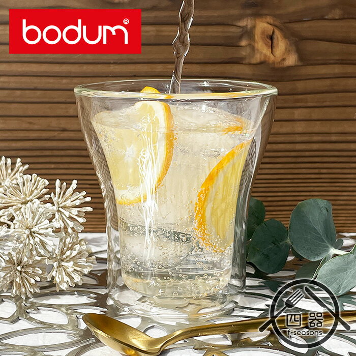 Bodumのダブルウォールグラス ボダム アッサム ダブルウォールグラス 200cc 中国製 bodum ガラスカップ ガラス食器 グラス ガラスコップ 二重ガラス 二重ガラスグラス 耐熱ガラス カフェ食器 業務用 食洗機対応 オーブン対応 電子レンジ対応 カフェ風 軽い食器 スタイリッシュ おしゃれ シンプル