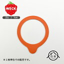 WECK(ウェック) ゴムパッキン(S) 7cm ドイツ製 ウェック ゴム パッキン ウェック専用 ガラスキャニスター専用 キャニスター WECK ガラス瓶 密...