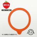 WECK(ウェック) ゴムパッキン(M) 9cm ドイツ製 ウェック ゴム パッキン ウェック専用 ガラスキャニスター専用 キャニスター WECK ガラス瓶 密...