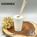 アロマディフューザー (ニューボン) 日本製 美濃焼 陶器 磁器 白磁 白い器 ポーセリンアート 絵付け用 アロマポット リードディフューザー 容器 フレグランス ルームフレグランスインテリアフレグランス アロマ 玄関 トイレ おしゃれ かわいい シンプル 北欧風