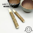 山椒すりこぎ棒 大 (18cm) 木製品 木製 すりこ木 すりこぎ棒 すりこぎ すり鉢棒 ゴマすり棒 胡麻すり 山椒 山椒の木 サンショ サンショの木 調理器具 キッチン用品 キッチングッズ キッチンアイテム 離乳食 シンプル オシャレ おしゃれ 和モダン 使い易い コンパクト