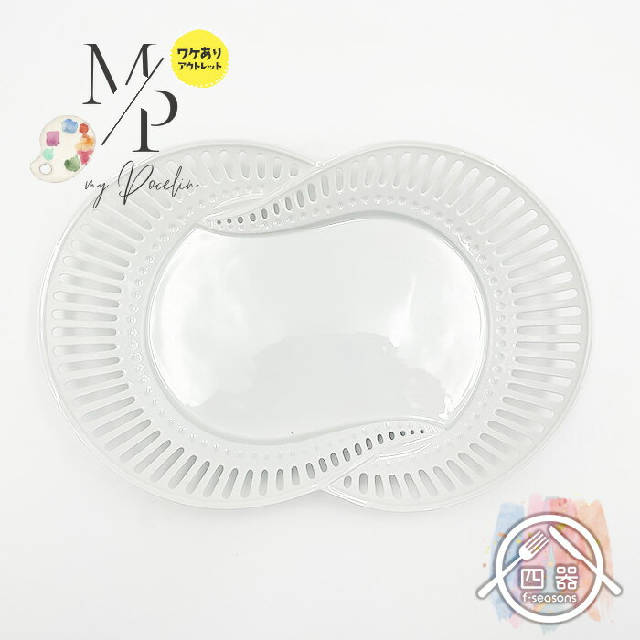 【アウトレット品】透かし二つ葉皿大 28.5cm 白い器 白い食器 シンプル ナチュラル テーブルコーディネート シンプル おしゃれ オシャレ かわいい 可愛い...