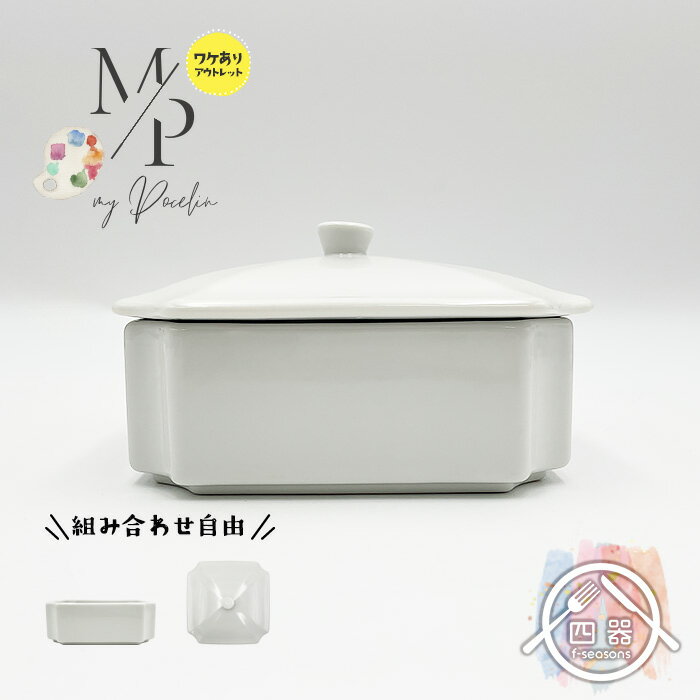 【選べる組み合わせ】【アウトレット】かどまるお重(白磁) 段重 お重 お重箱 お重 お節 お弁当箱 菓子..