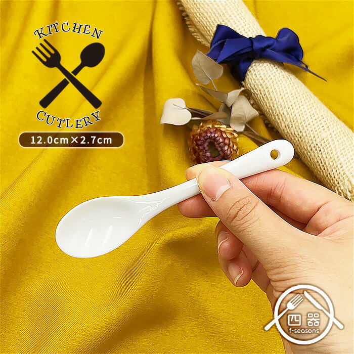 ファーストベビースプーン 日本製 美濃焼 洋食器 陶磁器製 陶器 食器 ポーセリンアート 白磁 白い食器 カトラリー スプーン ベビースプーン キッズスプーン 子どもスプーン 小さい ミニ 茶碗蒸し 和風 洋風 中華風 カフェ風 カフェ食器 おしゃれ オシャレ シンプル 業務用のサムネイル