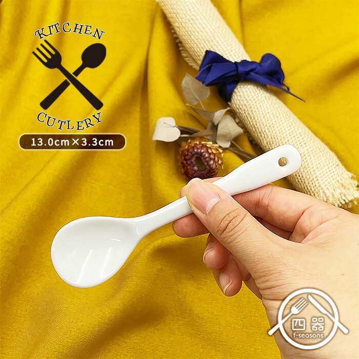 乐天商城 - ヨーグルトスプーン 日本製 美濃焼 洋食器 陶磁器製 陶器 食器 ポーセリンアート 白磁 白い食器 カトラリー スプーン デザートレンゲ デザートスプーン ヨーグルト ヨーグルトスプーン 和風 洋風 中華風 カフェ風 カフェ食器 おしゃれ オシャレ シンプル 業務用
