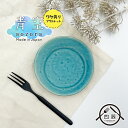 アウトレット品【青空シリーズ】満月小皿 皿 プレート 小皿 丸皿 クッキー皿 菓子皿 醤油皿 薬味皿 ミニ 可愛い かわいい 和モダン モダン シンプル おしゃれ カフェ食器 カフェ風 カラフルな食器 青い食器 ターコイズブルー トルコブルー 青色 訳あり ワケあり