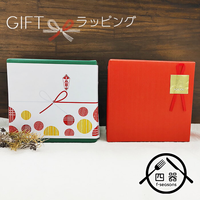 ギフトラッピング プレゼント プレゼント包装 のし紙 熨斗紙