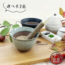 【選べる二色】すり鉢 3.5寸 (11cm) 日本製 陶器 和陶器 和食器 高田焼 山只華陶苑 擂鉢 鉢 小鉢 煮物鉢 和え物鉢 ごますり 山芋 離乳食 ペース...