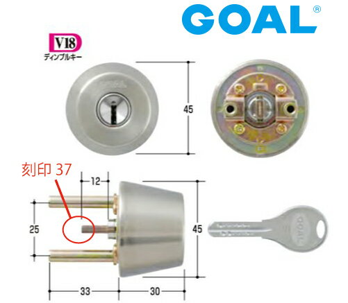 GOAL(ゴール) V18シリンダー V-TX 11シル 対応扉厚33～37mm シルバー色 【GCY-241】 2