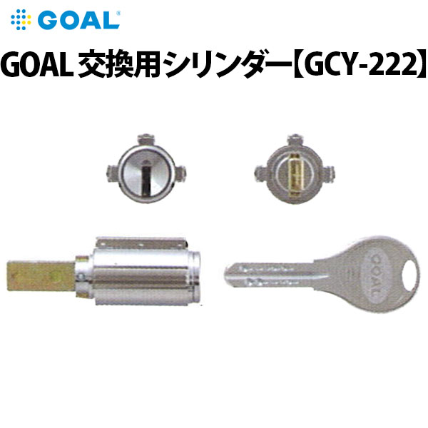 GOAL GCY-222 V18シリンダー シルバー テールピース刻印：52 対応扉圧：40～43mm 1