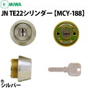 MIWA JN TE22シリンダー MCY-188 シルバー