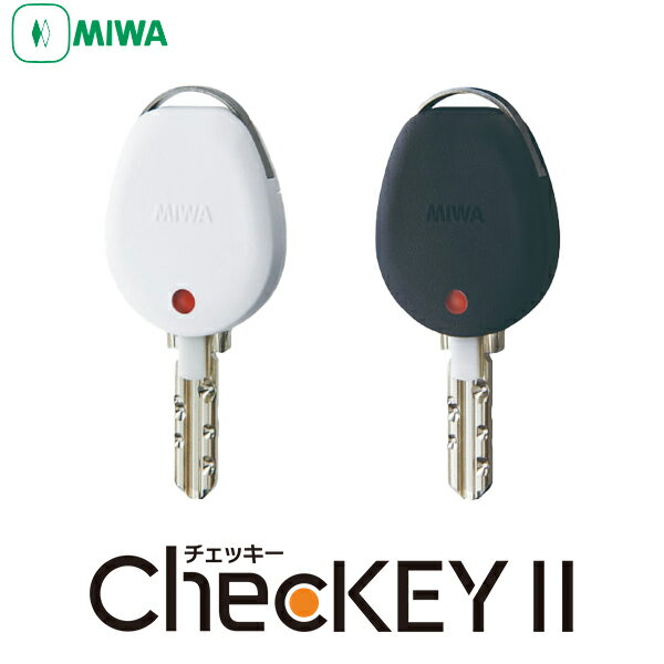 【メール便配送】鍵の閉め忘れ対策のキーカバー MIWA ChecKEY2 チェッキー2 鍵カバー 持ち手カバー 美和ロック