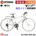 クロスバイク 自転車 26インチ 完成品 【指定エリア送料無料】泥除け LEDライト カギ 可変ステム装備 シマノ6段変速 軽量 アルテージ ALTAGE AC...