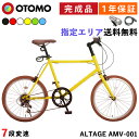 ミニベロ 小径自転車 20インチ 完成品【指定エリア送料無料】シマノ7段変速 LEDライト・カギプレゼント中 軽量 街乗り おしゃれ 街乗り 組立済 完成車 アルテージ ALTAGE AMV-001