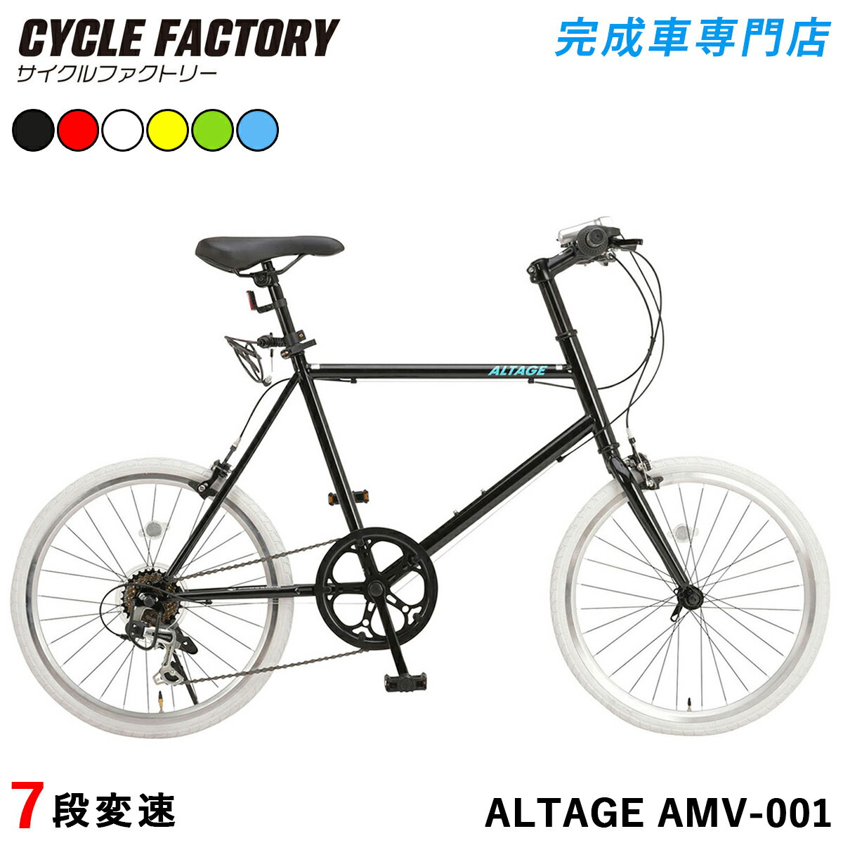 ミニベロ 小径自転車 20インチ 完成品【指定エリア送料無料】シマノ7段変速 LEDライト・カギプレゼント..