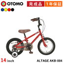 子供用自転車 14インチ 完成品【指定エリア送料無料】 幼児用自転車 ジュニアBMX アルテージ ALTAGE AKB-004 マットブラック マットイエロー レッド ブルー 補助輪付き スタンド付き キッズ用 ジュニア用 男の子 女の子