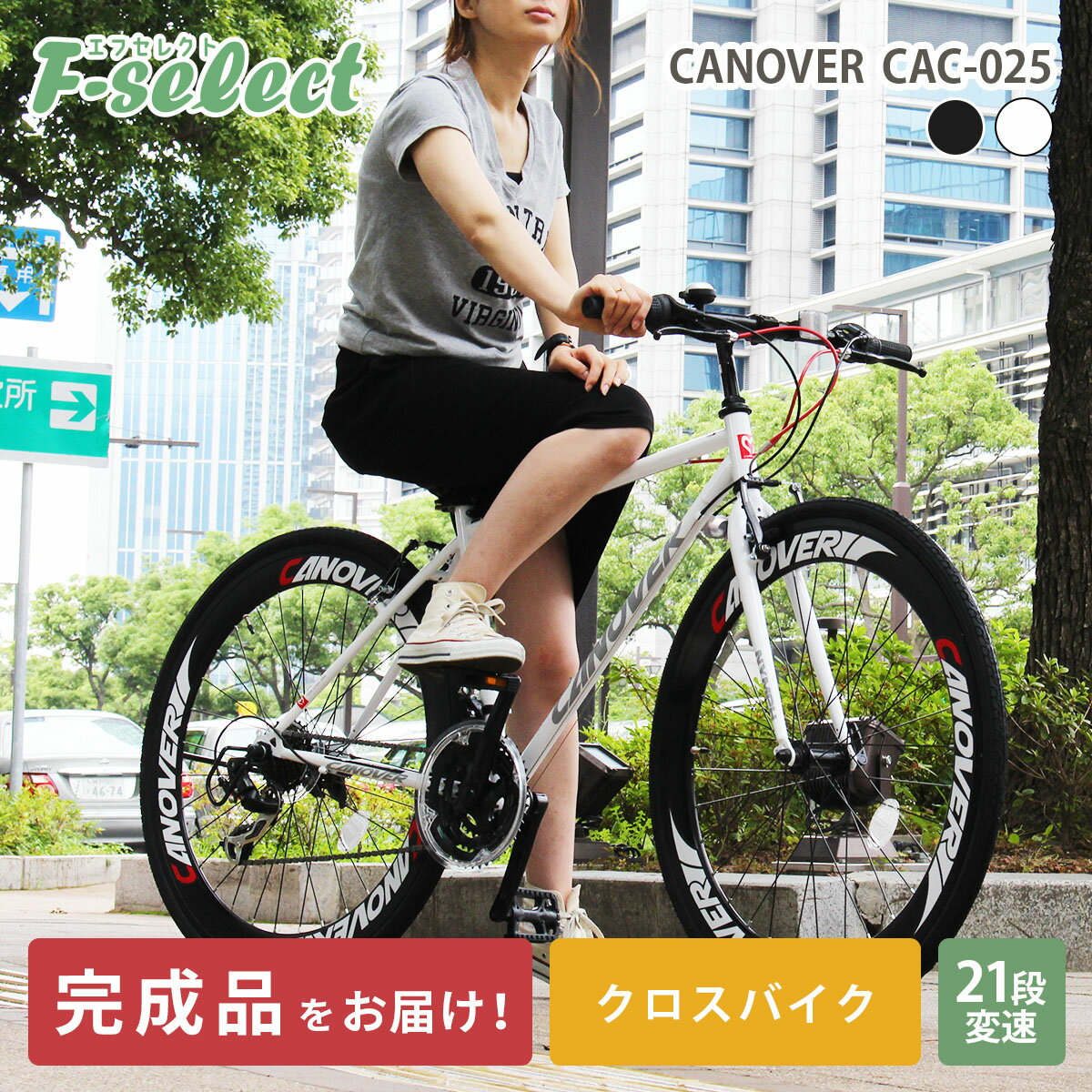 クロスバイク 自転車 SHIMANO シマノ21段変速 700c タイヤ CANOVER カノーバー CAC-025 NYMPH ニンフ ブラック ホワイト 組立必要品 スチールフレーム 前後Vブレーキ スタンド付き オリジナルスポーツサドル LEDライト付き