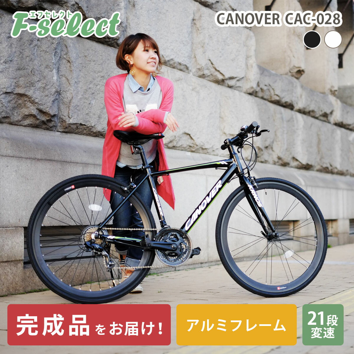 【1年保証付】クロスバイク 自転車 700C 21段変速 軽量 アルミ エアロチューブ  CANOVER カノーバー CAC-028 KRNOS【組立必要品】