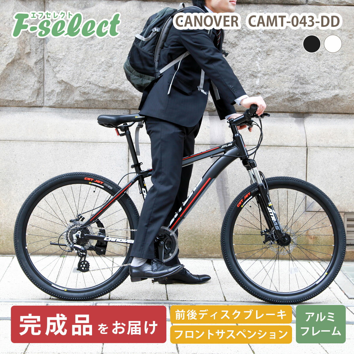 【完成品出荷 / 置き配可能 / 東京神奈川配送無料】マウンテンバイク 自転車 MTB 26インチ シマノ製21段変速 軽量 アルミフレーム ディスクブレーキ Fサスペンション カノーバー アトラス CANO…