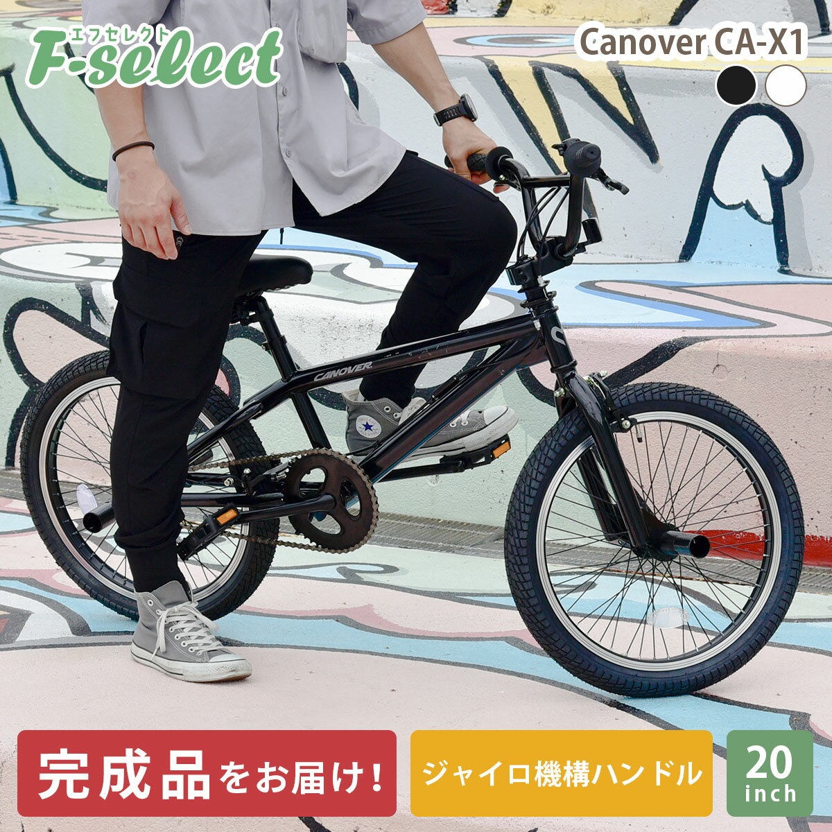 【完成品出荷 / 置き配可能 / 東京神奈川配送無料】自転車 BMX 20インチ 組立済 ジャイロ機構ハンドル ..