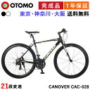 自転車 クロスバイク 700C 完成品【東京神奈川大阪送料無料】シマノ21段変速 700×28C 軽量 アルミフレーム エアロチューブ 組立済 カノーバー クロ...
