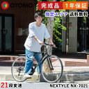 クロスバイク 完成品 自転車 700C【指定エリア送料無料】シマノ21段変速 700×28C 泥除け・ライト・カギプレゼント 男性 女性 メンズ レディース 通勤 通学 ネクスタイル NEXTYLE NX-7021-CR