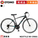 自転車 クロスバイク 700C 完成品【指定エリア送料無料】 シマノ21段変速 700×28C テーパードヘッドチューブ 軽量 スポーツバイク 通勤 通学 街乗り ネクスタイル NEXTYLE NX-CR001
