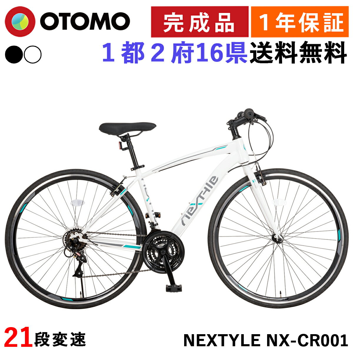 自転車 クロスバイク 700C 完成品【指定エリア送料無料】 シマノ21段変速 700×28C テーパードヘッドチューブ 軽量 スポーツバイク 通勤 通学 街乗り ネクスタイル NEXTYLE NX-CR001 その1