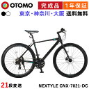 自転車 クロスバイク 700C 完成品【東京神奈川大阪送料無料】シマノ21段変速 700×28C 軽量 アルミフレーム フロントディスクブレーキ ディープリム ...