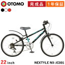 子供用自転車 ジュニアクロスバイク 22インチ 完成品【指定エリア送料無料】 SHIMANO シマノ6段変速 ネクスタイル NEXTYLE NX-JC001 ブラック ホワイト レッド LEDライト・ワイヤーロック付き 前後泥よけ付き