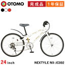 子供用自転車 ジュニアクロスバイク 24インチ 完成品【指定エリア送料無料】 シマノ6段変速 LEDライト・カギ付き 泥除け付き ネクスタイル NEXTYLE NX-JC002