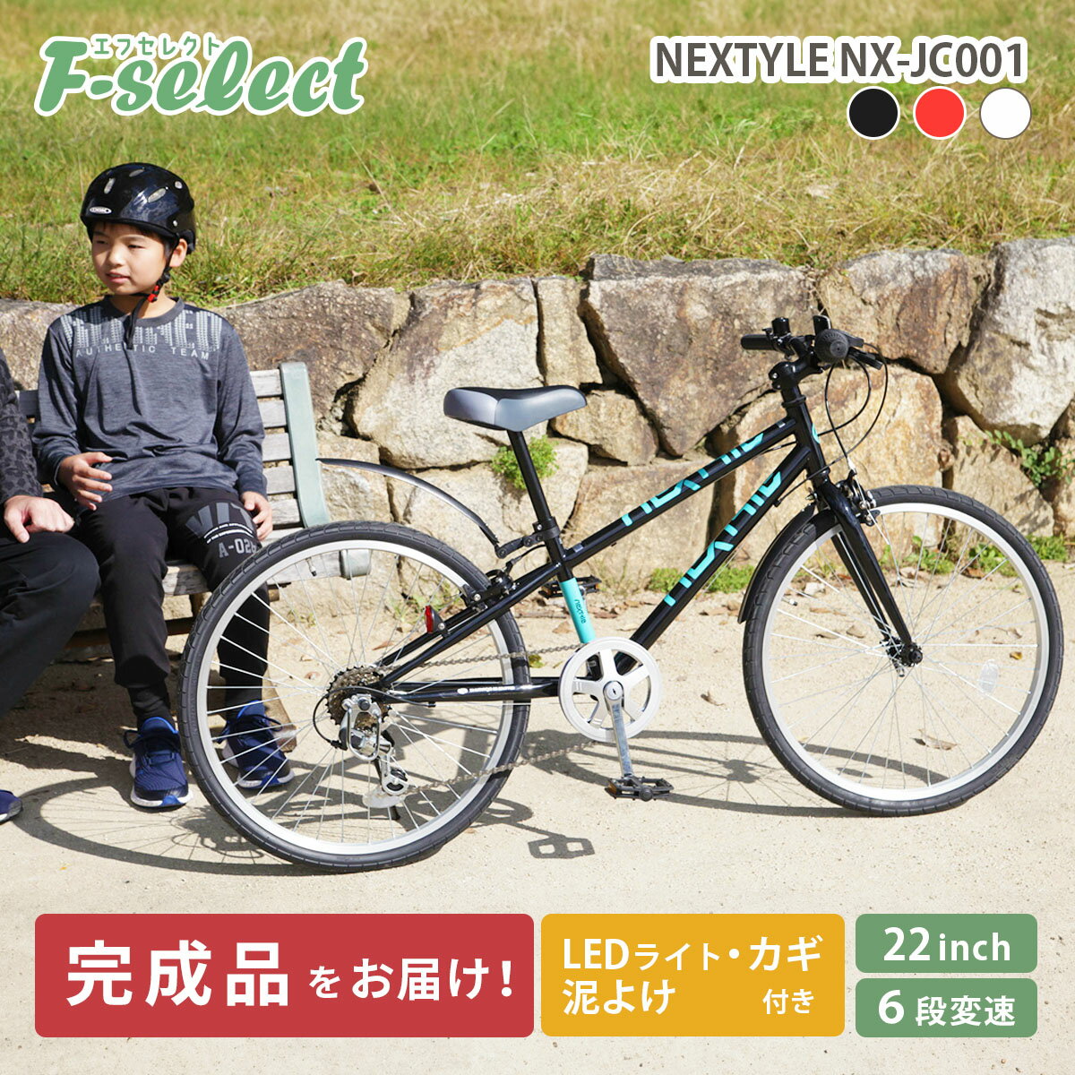 【完成品出荷 / 置き配可能 / 東京神奈川配送無料】子供用自転車 ジュニアクロスバイク 22インチ SHIMA..