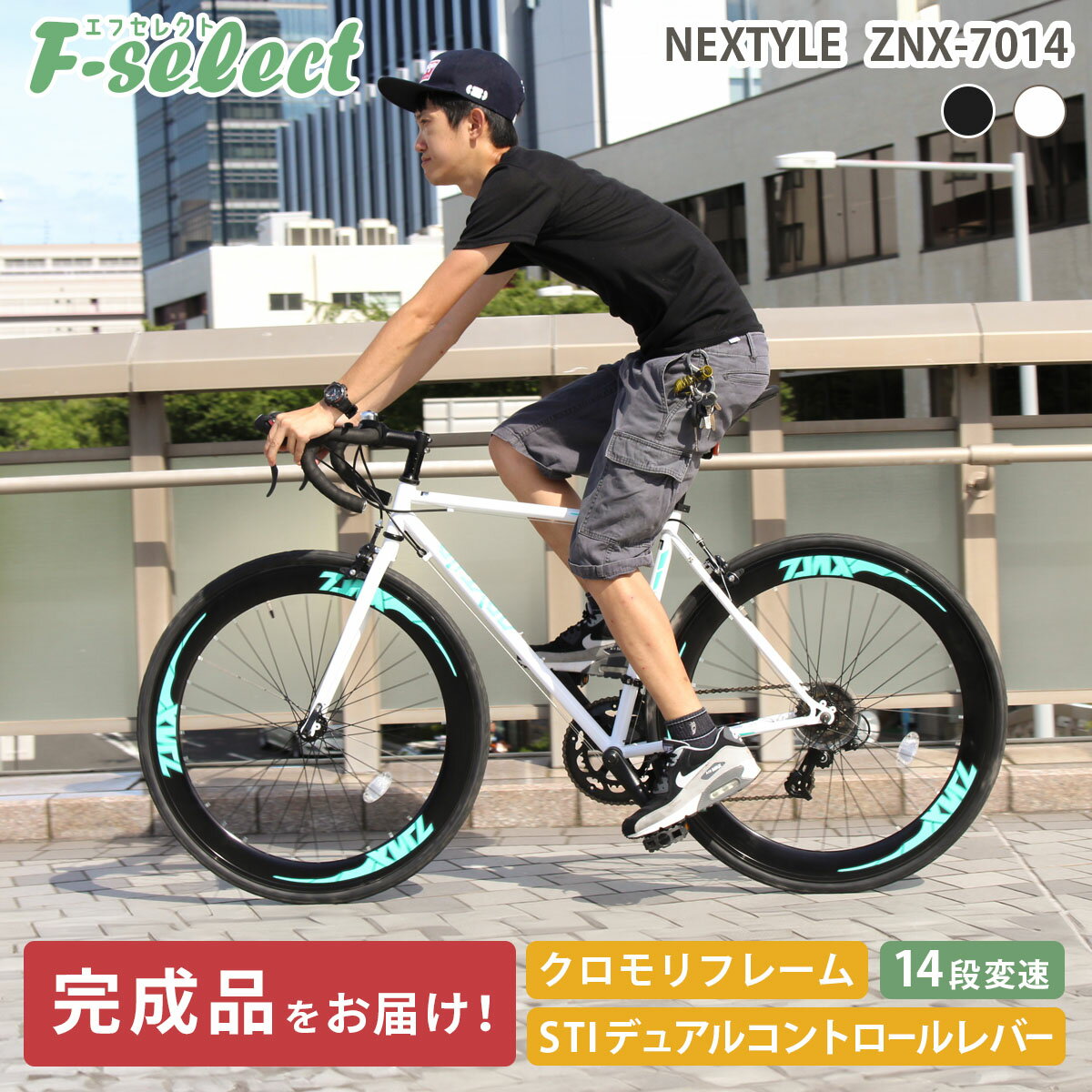 ロードバイク 自転車ロードレーサー 700×25C シマノ14段変速 軽量 クロモリフレーム STIレバー 60mmディープリム オリジナルサドル スポーツバイク ブラック ホワイト ネクスタイル NEXTYLE ZNX-7014