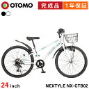 子供用自転車 ジュニアマウンテンバイク 24インチ 完成品【指定エリア送料無料】 MTB シマノ6段変速 前カゴ・ダイナモライト・後輪錠・泥除け付き ネクスタイル NEXTYLE NX-CTB02