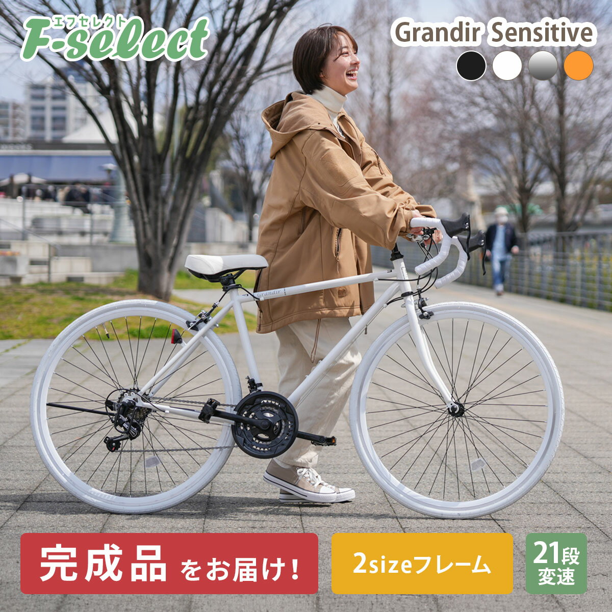 ロードバイク 自転車【完成品出荷 / 置き配可能 / 東京神奈川配送無料】ロードレーサー 完成車 完組 700C 700 28C shimano シマノ21段変速 2サイズフレーム 軽量 通勤 通学 初心者 グランディ…