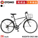 自転車 カゴ付きクロスバイク 26インチ 完成品【指定エリア送料無料】シマノ6段変速 LEDライト・カギ・泥除け 通勤 通学 カザト KAZATO CKZ-26...