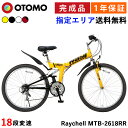 折りたたみ自転車 26インチ マウンテンバイク 完成品【指定エリア送料無料】シマノ18段変速 フルサス 前後サス 泥除け付き フェンダー装備 Vブレーキ SHIMANO Raychell レイチェル MTB-2618RR 自転車本体