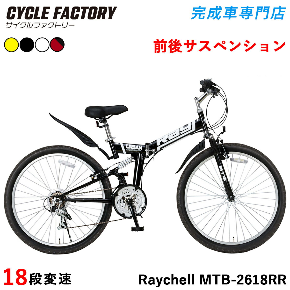 折りたたみ自転車 26インチ マウンテンバイク 完成品【指定エリア送料無料】シマノ18段変速 フルサス ..