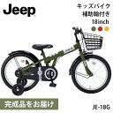 ジープ ジープ 幼児用自転車 子ども用自転車 18inch 18インチ【取り寄せ後完成品出荷 / 送料無料】Jeep JE-18G 2024年モデル 補助輪付き こどもの日のプレゼントに 誕生日プレゼント カゴ付き