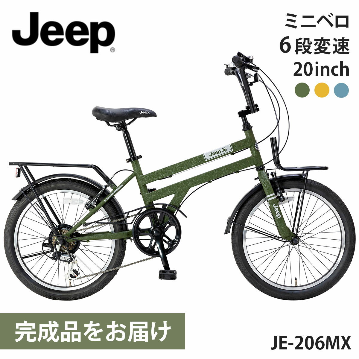 ジープ BMXスタイルミニベロ 自転車 20inch 20インチ【取り寄せ後完成品出荷 / 置き配可能 / 東京神奈..