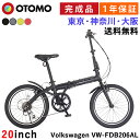フォルクスワーゲン 折りたたみ自転車 20インチ 完成品 【東京神奈川大阪送料無料】折り畳み ミニベロ シマノ6段変速 軽量 アルミフレーム Vブレーキ 泥除け...