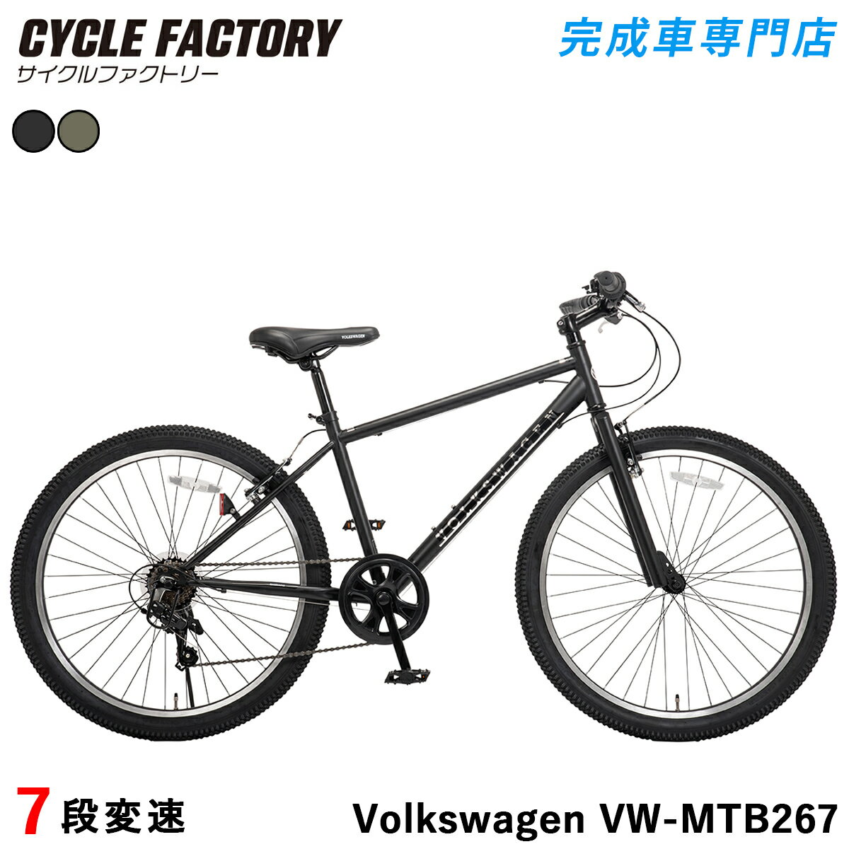 自転車 マウンテンバイク 26インチ 完成品【指定エリア送料無料】シマノ7段変速 Vブレーキ ブロックタ..
