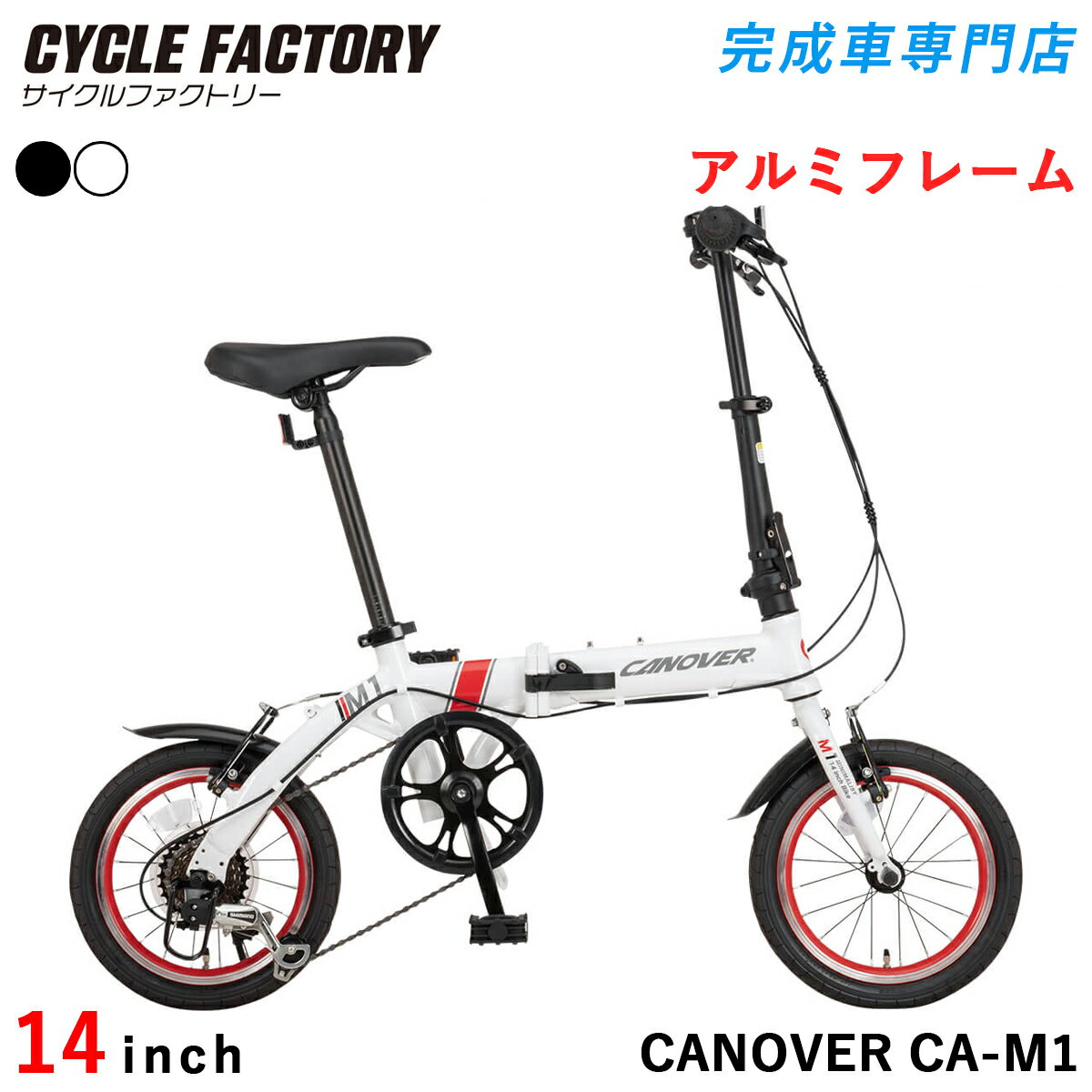 楽天市場】自転車 14インチ（カラーホワイト）（折りたたみ自転車