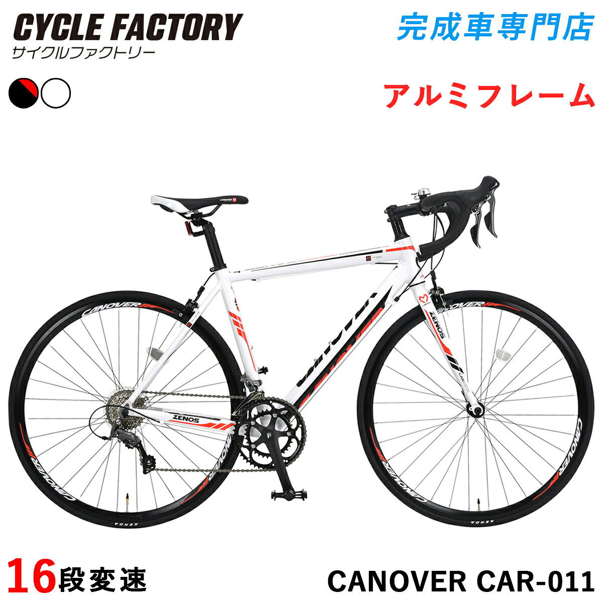 自転車 ロードバイク 700C 完成品【指定エリア送料無料】700×23C シマノ16段変速 軽量 アルミフレーム ..