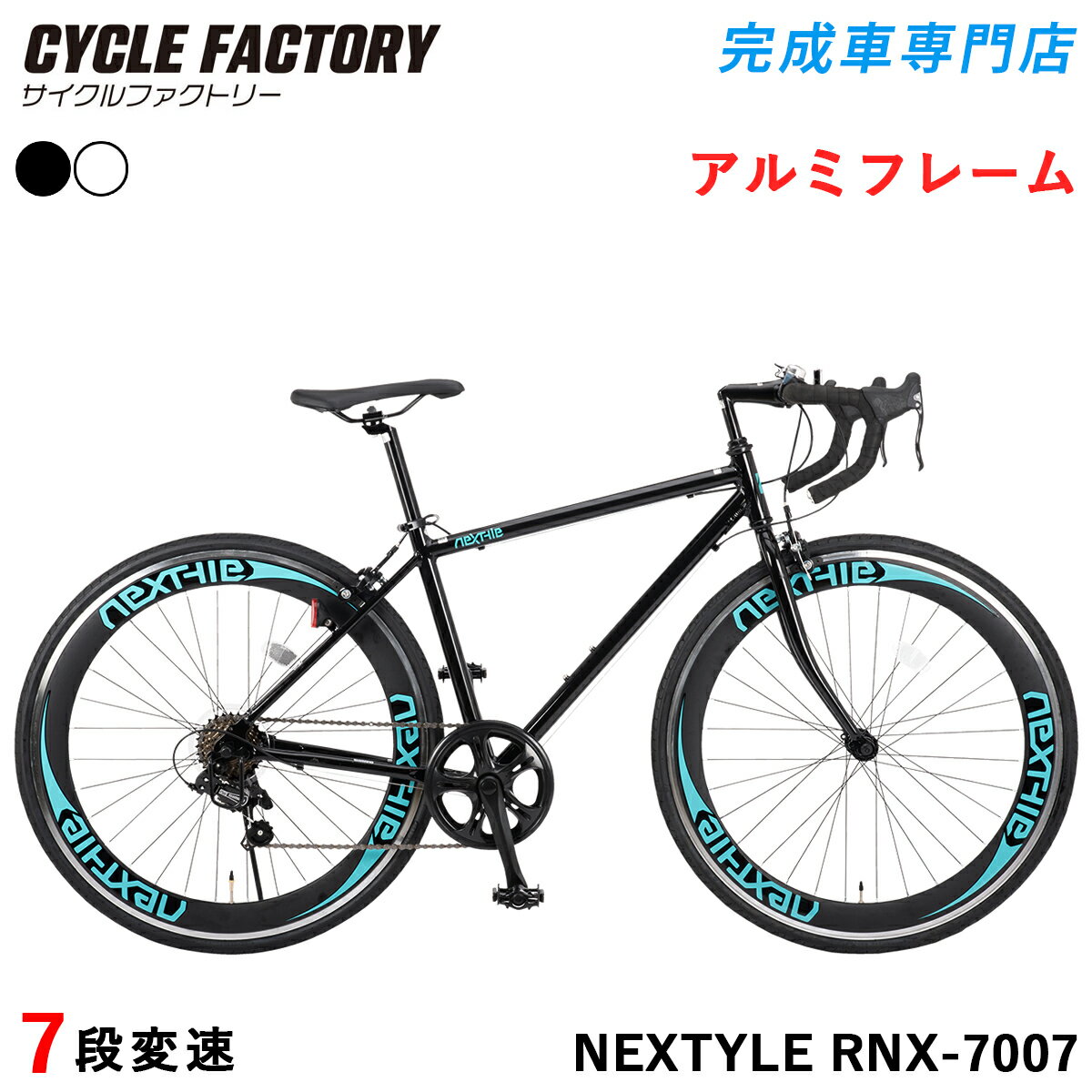 自転車 ロードバイク 700C 完成品【指定エリア送料無料】700×28C シマノ7段変速 軽量 アルミフレーム 6..